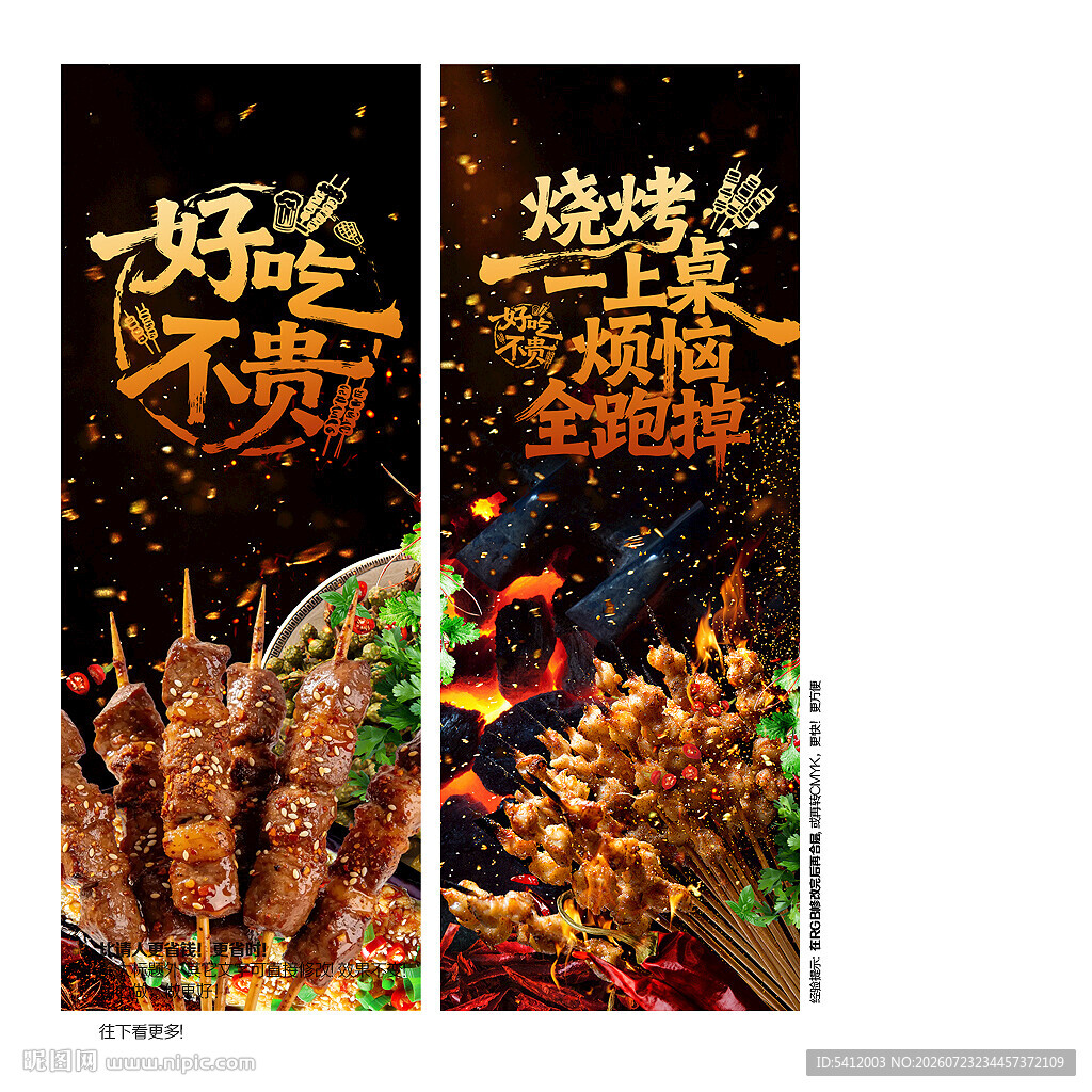 烧烤