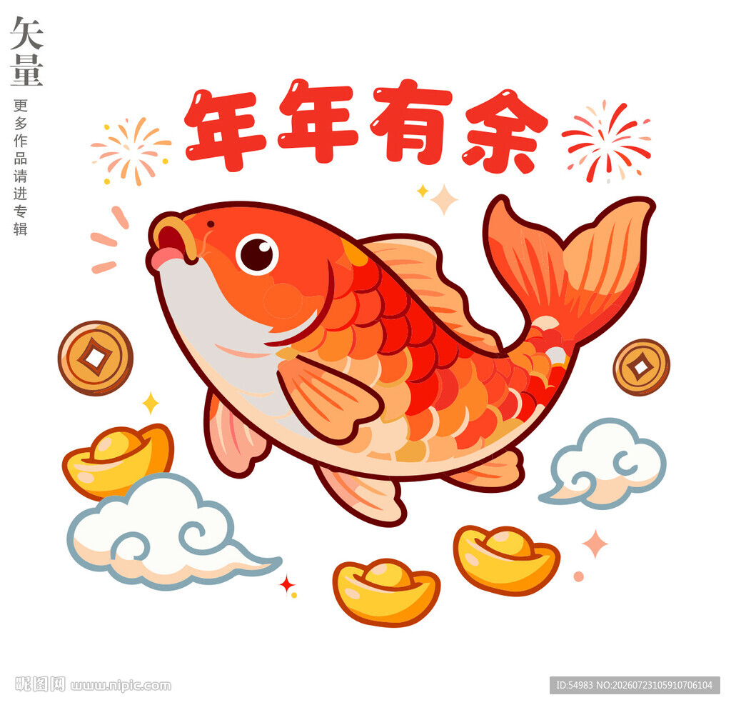 年年有余卡通锦鲤插画新年装饰