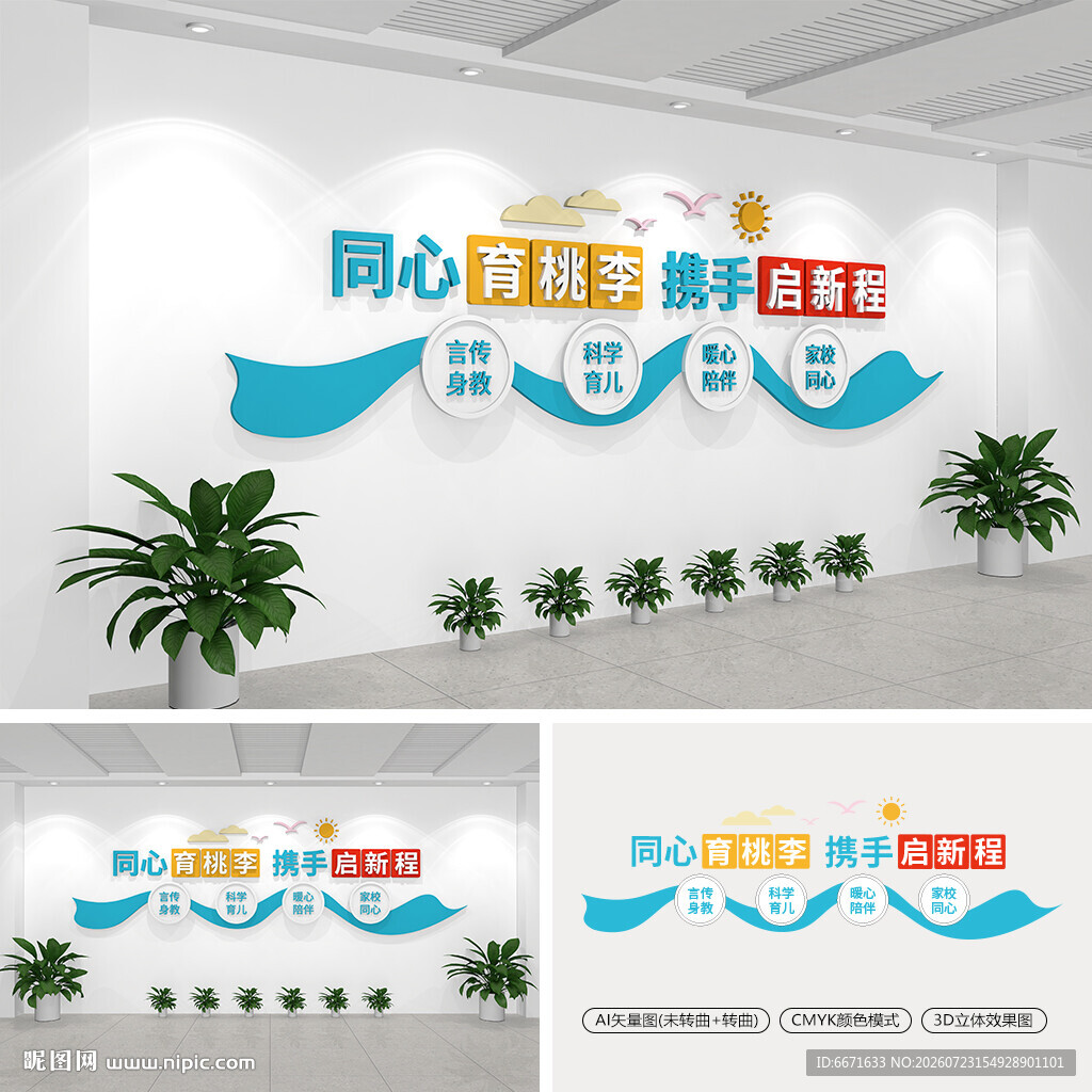 家长学校文化墙
