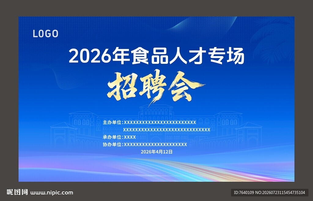 食品人才专场招聘会背景