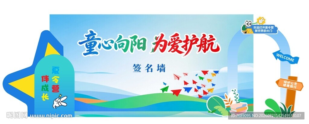童心向阳为爱护航