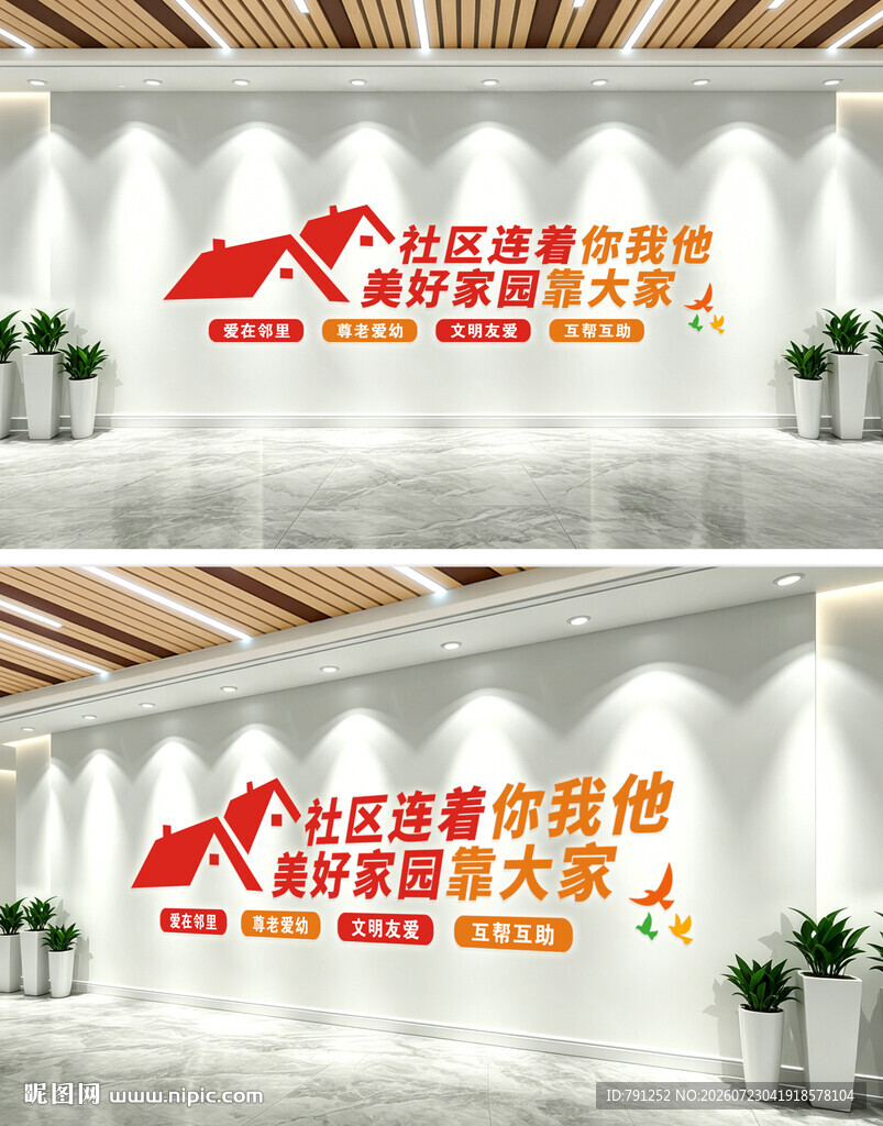 社区文化墙