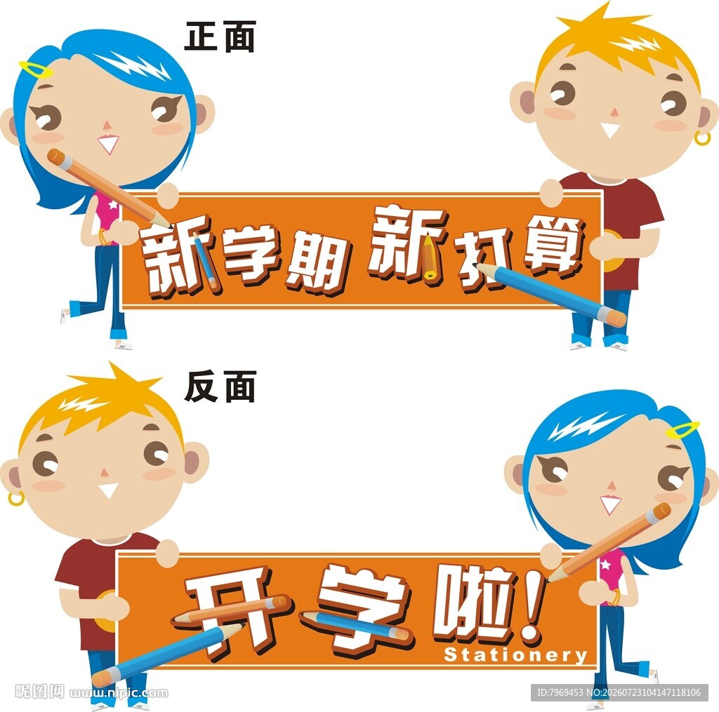 学讯开学啦