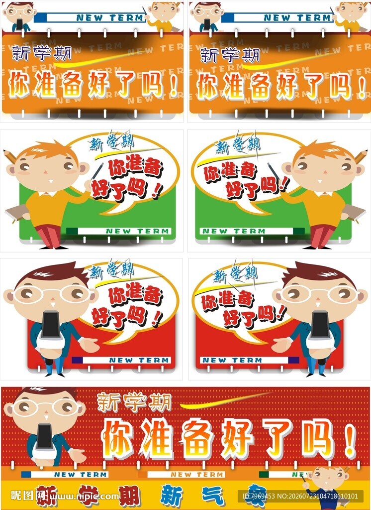学讯你准备好了吗