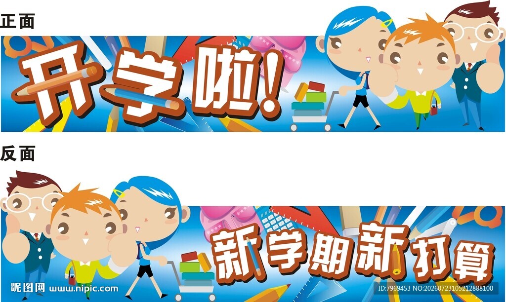 学讯新学期新打算