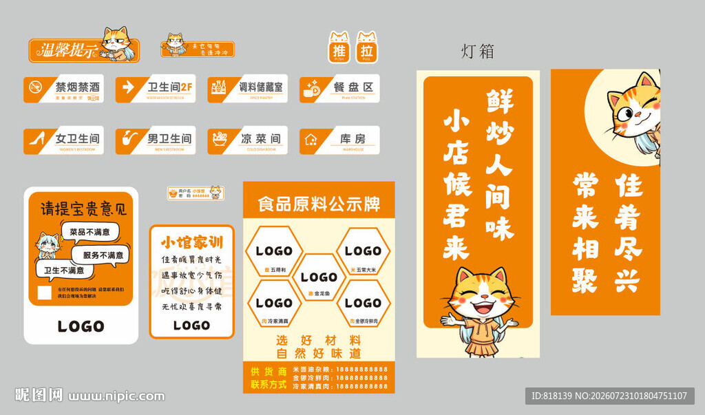 快餐店vi应用标识牌