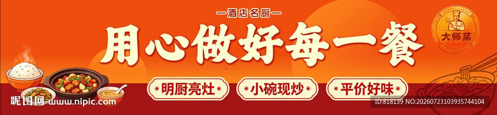 饭馆 美食橙色