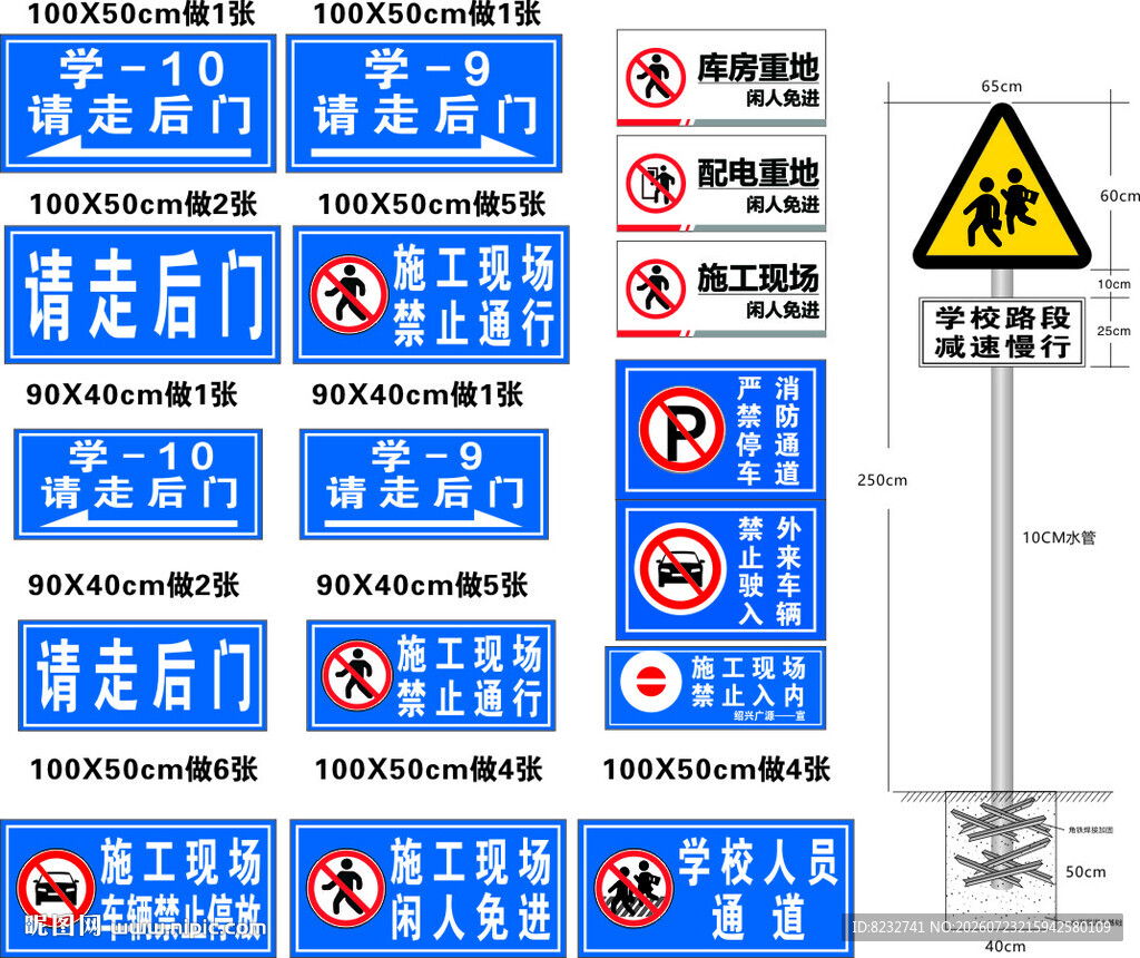 学校通道 施工警示 禁止停车