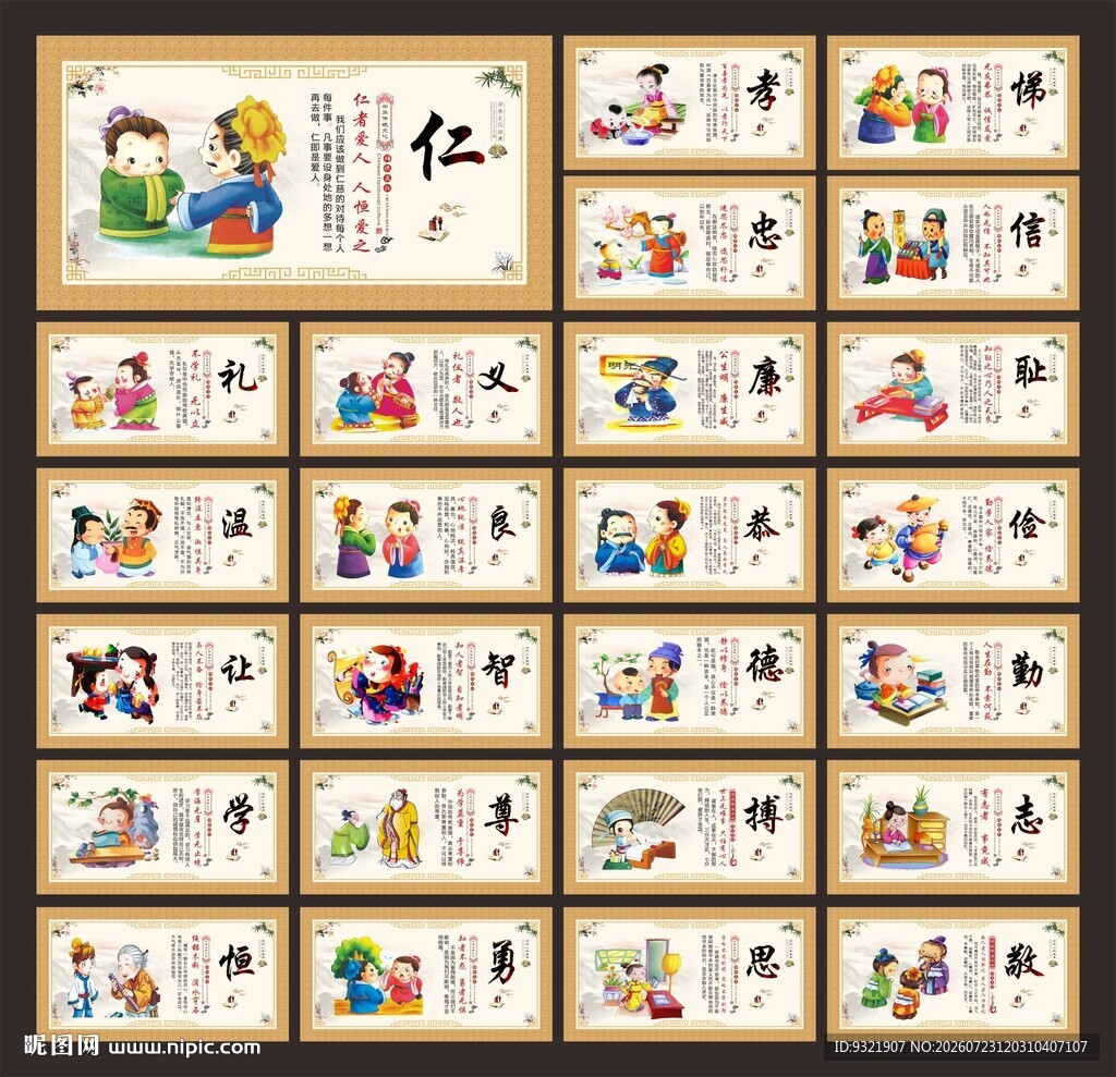 八德