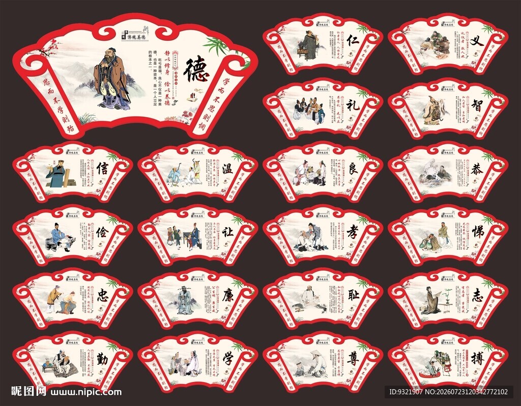传统美德