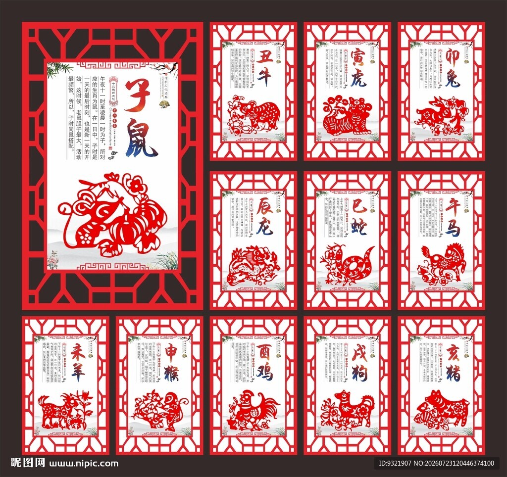 12生肖