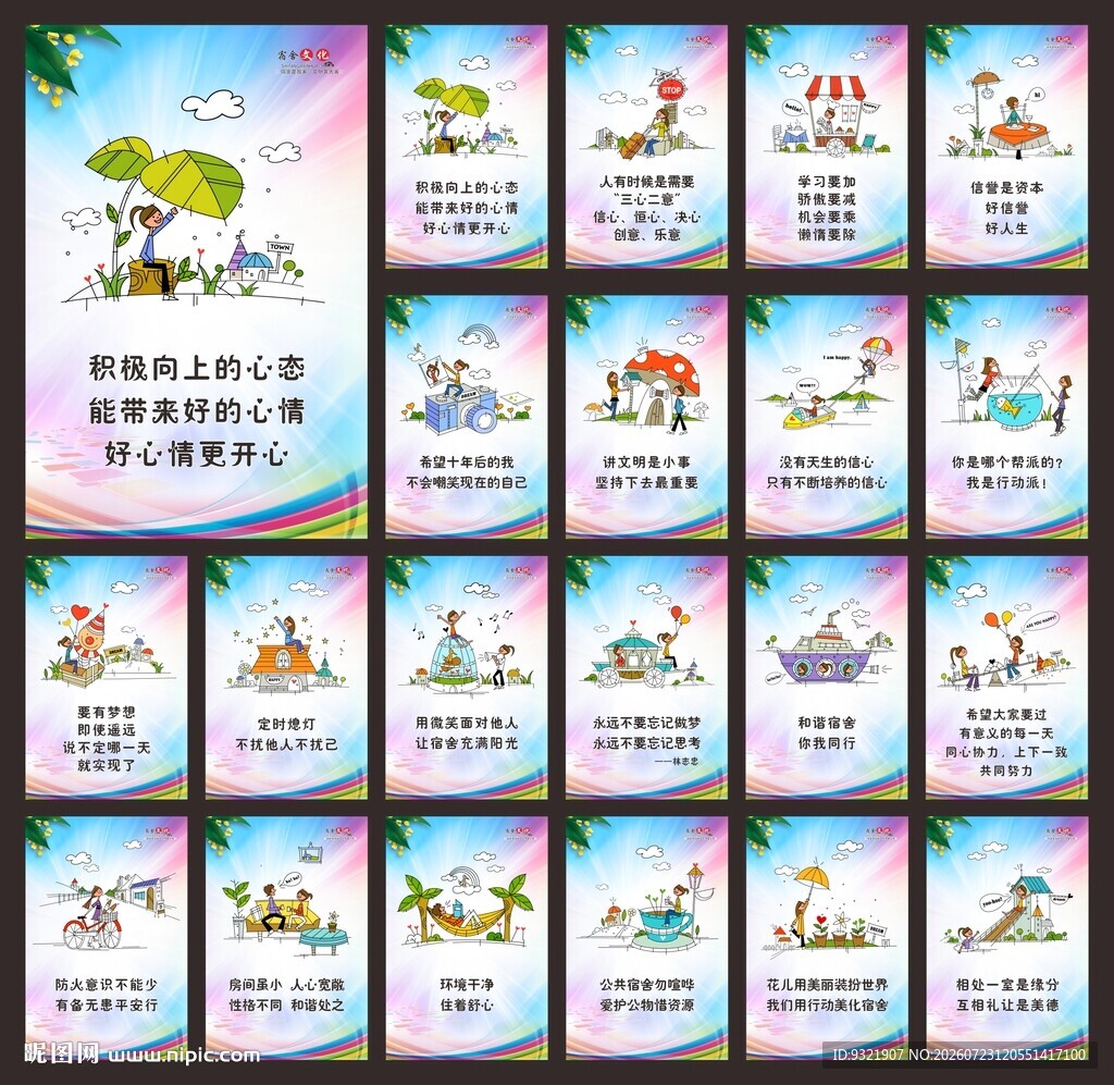 宿舍文化