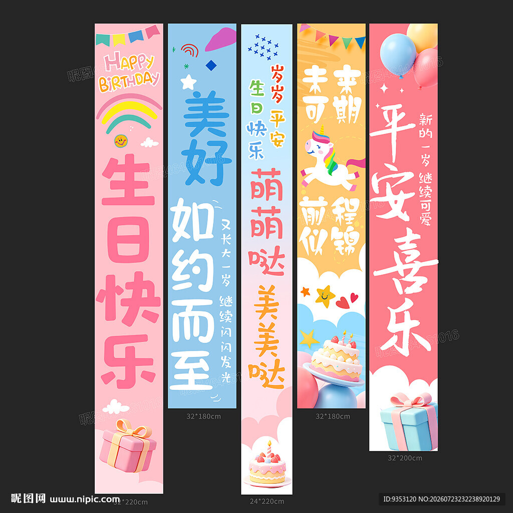 生日挂布