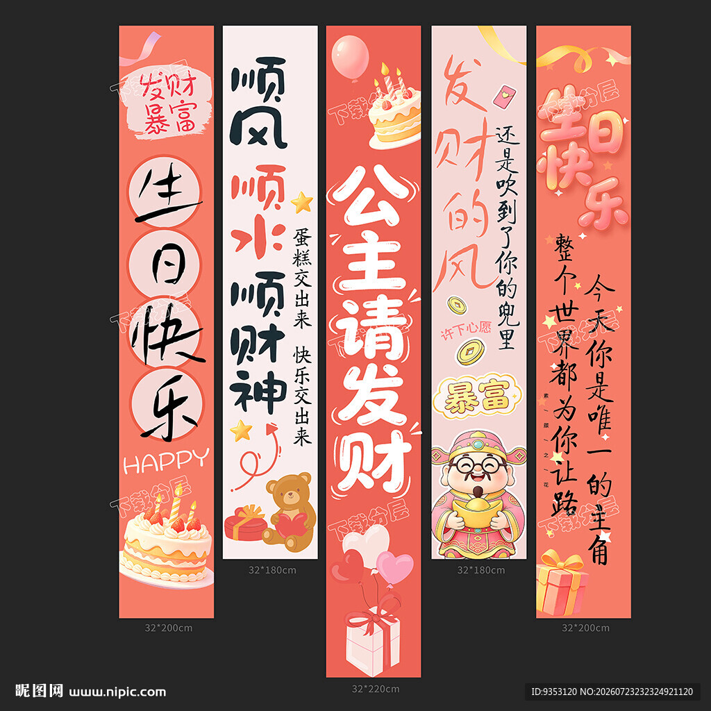 生日挂布