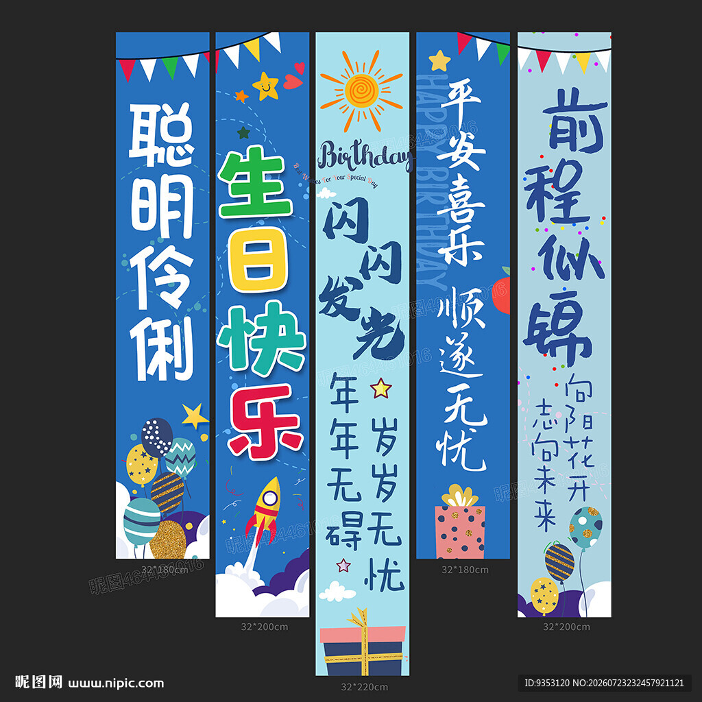生日快乐