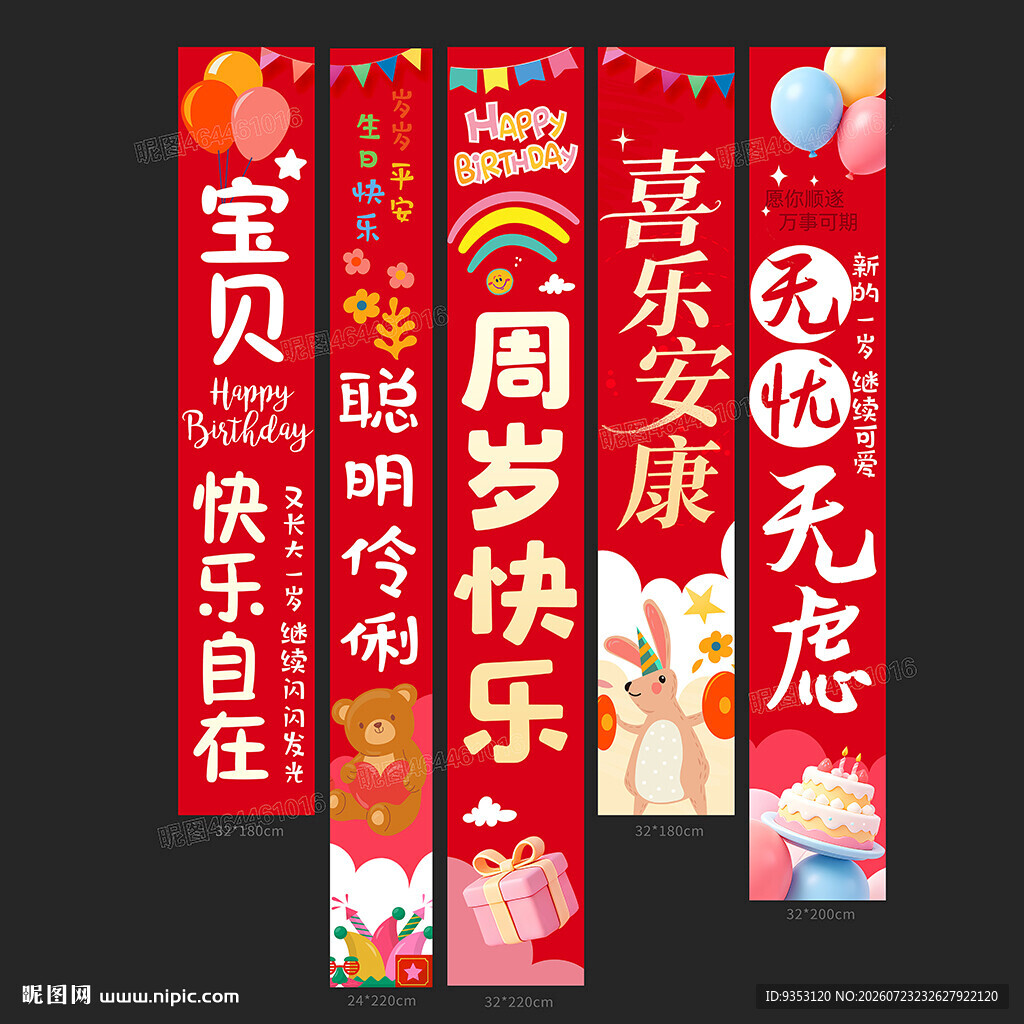 周岁礼