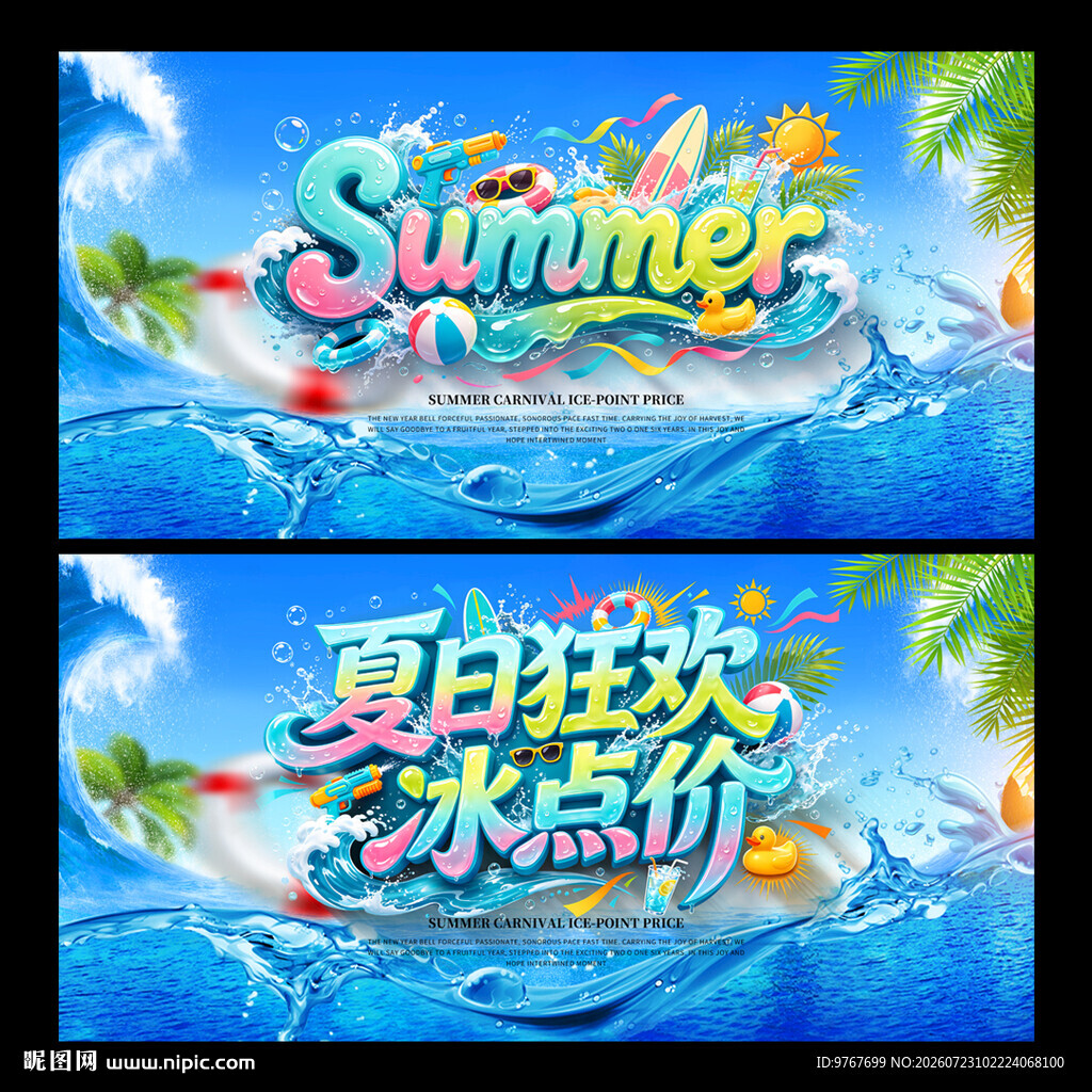夏天