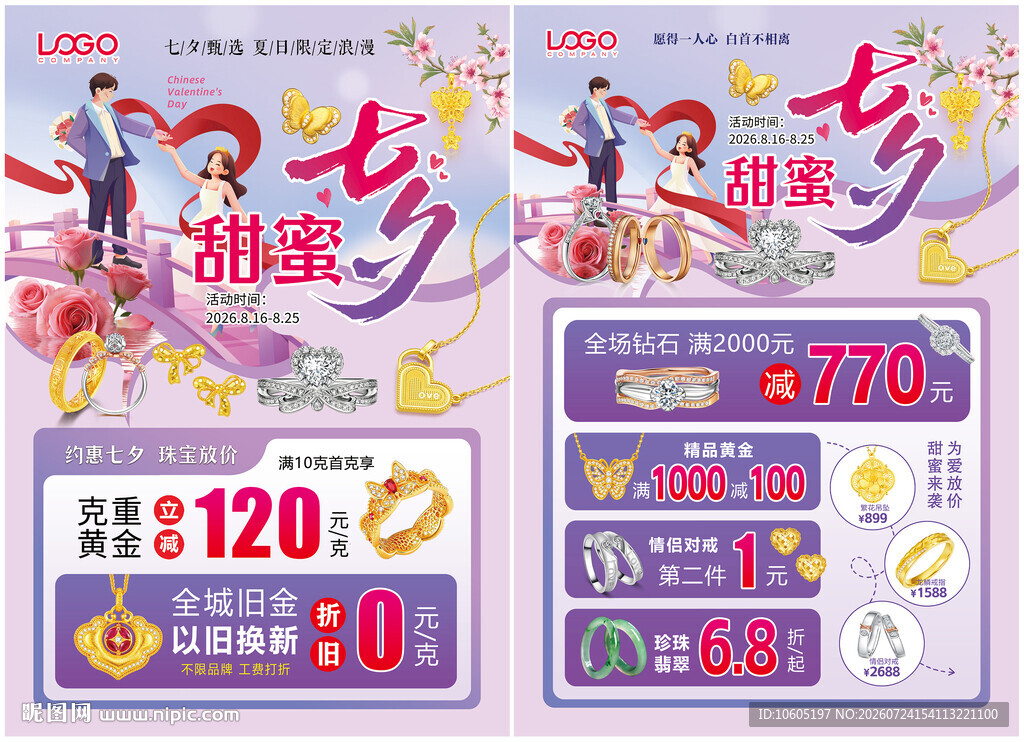 情人节 520 七夕单页