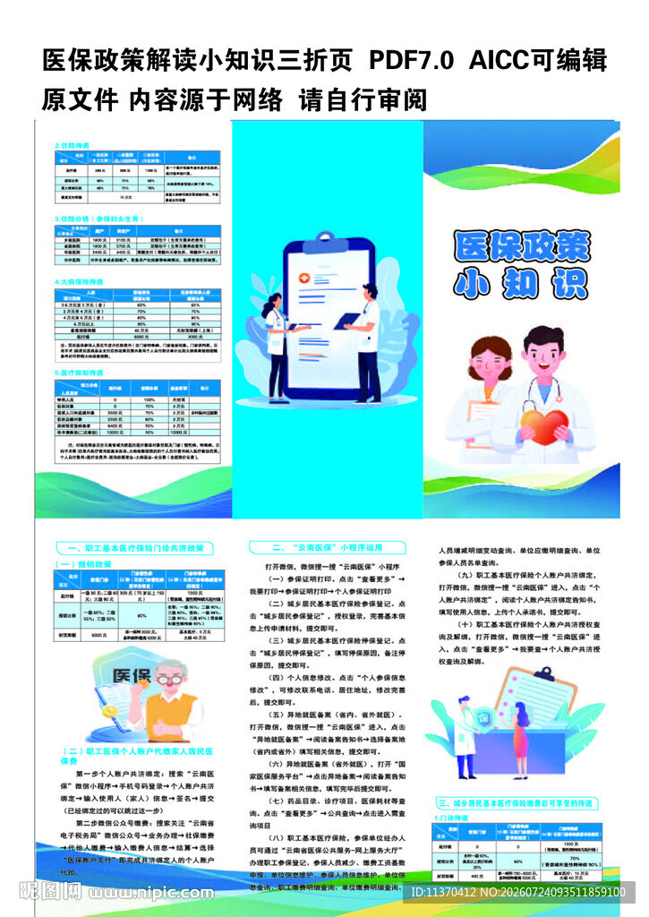 医保宣传手册