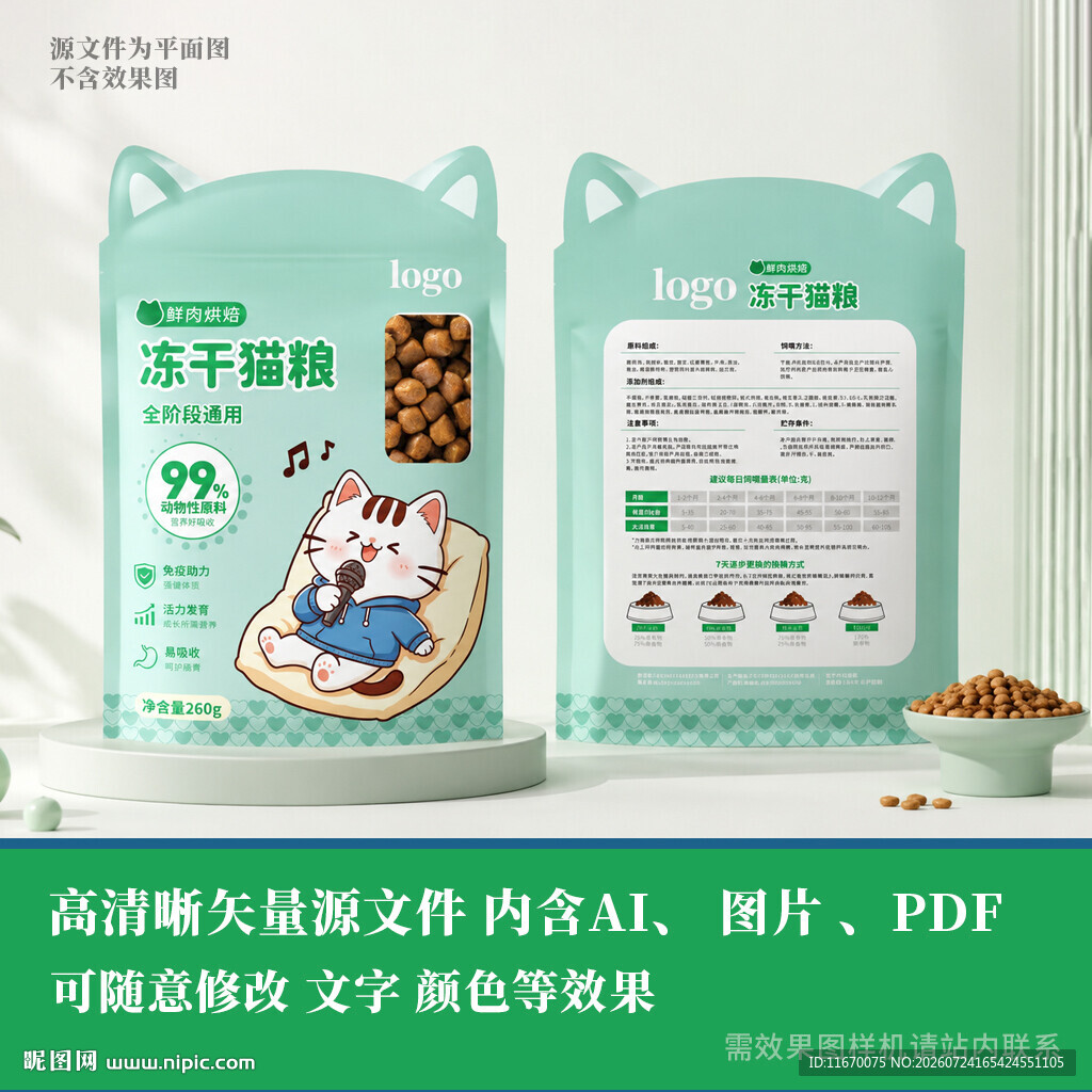 插画猫粮包装