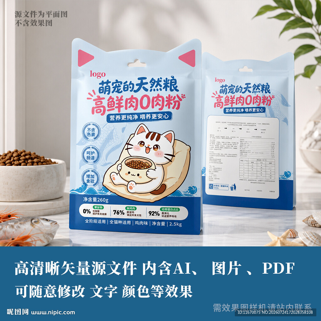 浅色猫粮包装