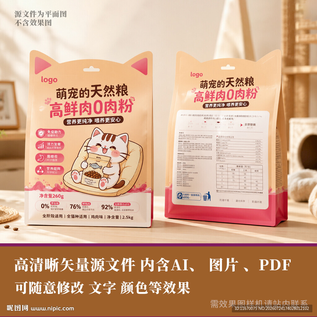 猫粮包装袋