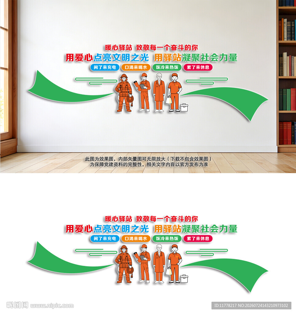 暖心驿站
