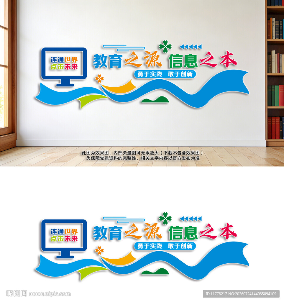微机室形象文化墙