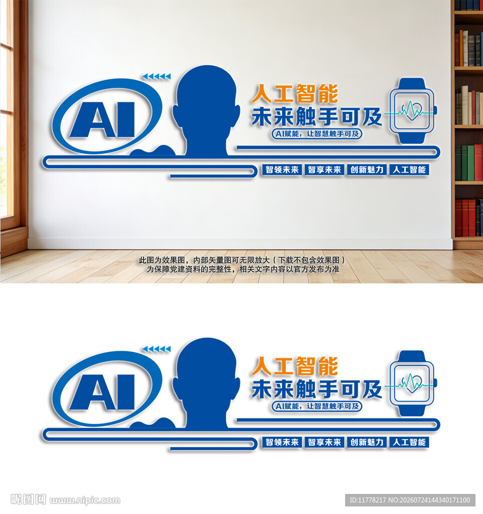 智能文化墙
