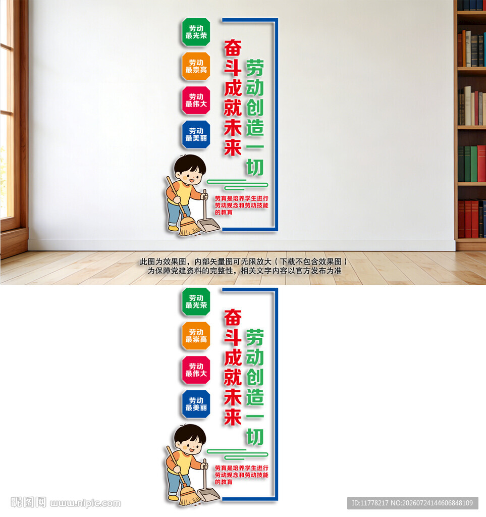 学校劳动教育劳动精神