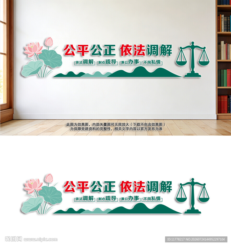 调解室文化墙
