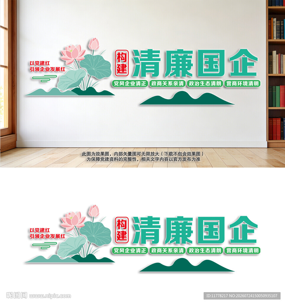 构建清廉国企党建文化墙