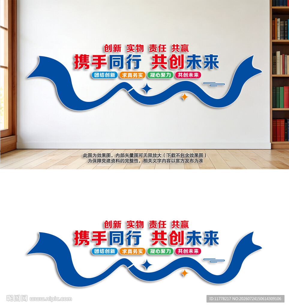 携手同行共创未来企业文化墙