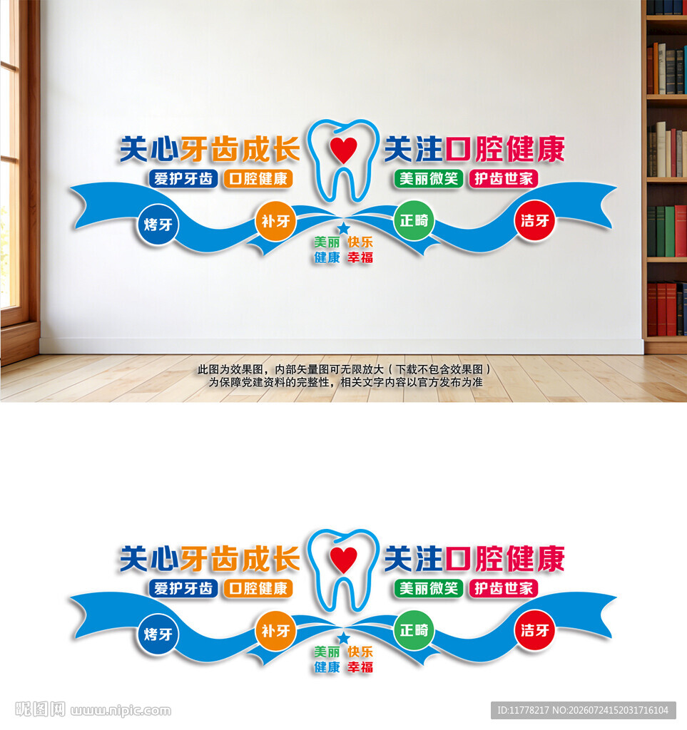 医院牙科文化墙
