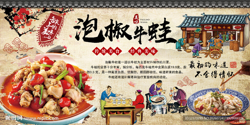 泡椒牛蛙
