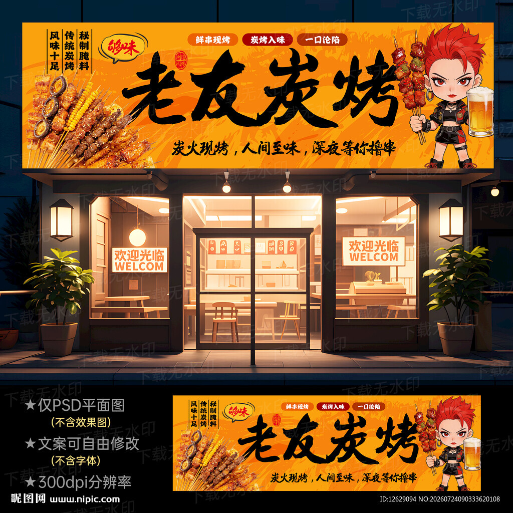 烧烤门头
