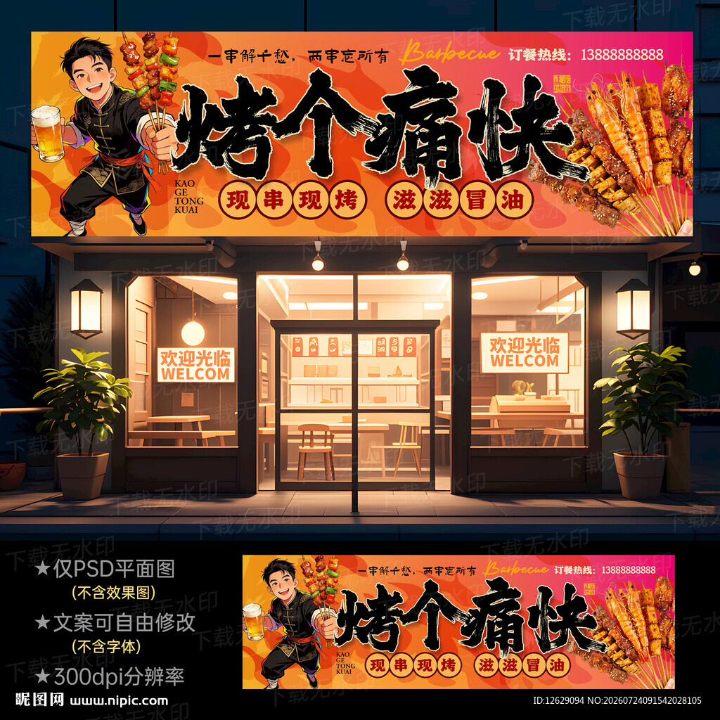 烧烤店门头