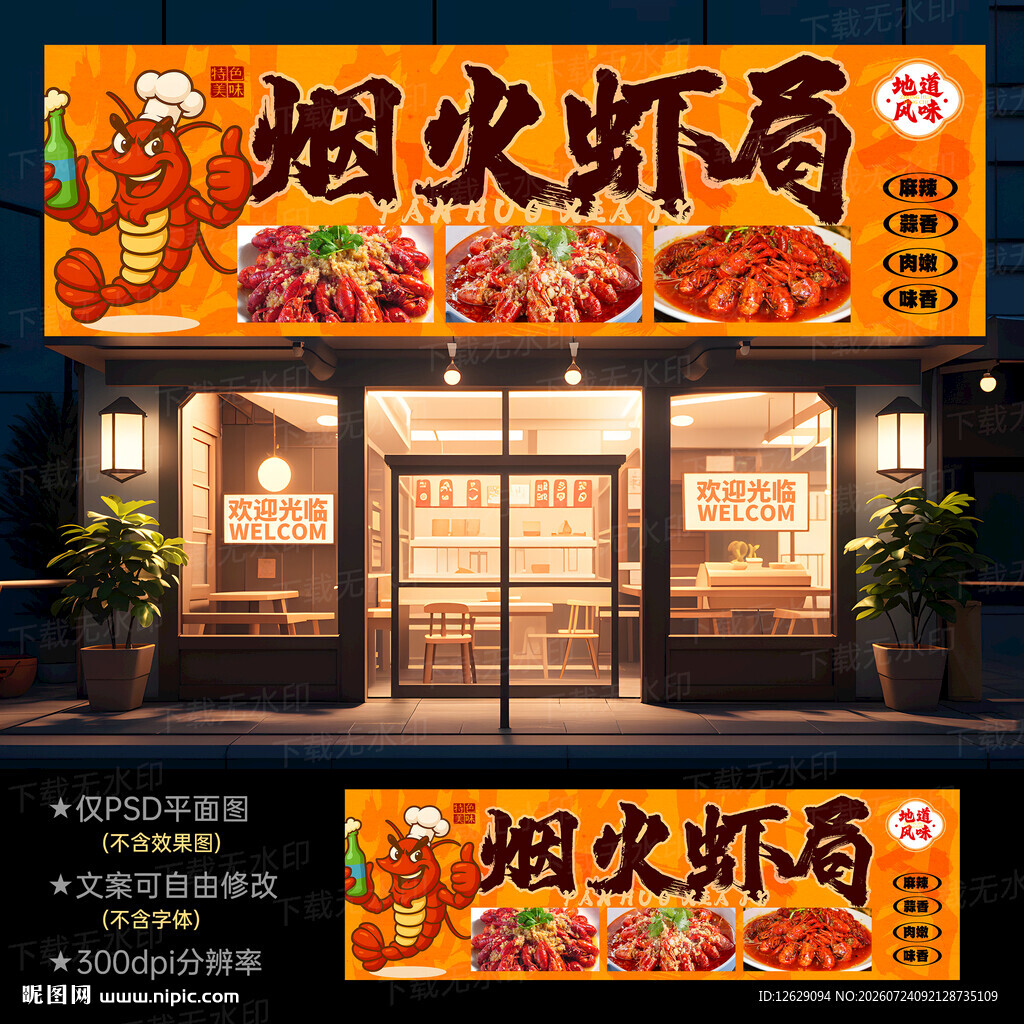 小龙虾招牌