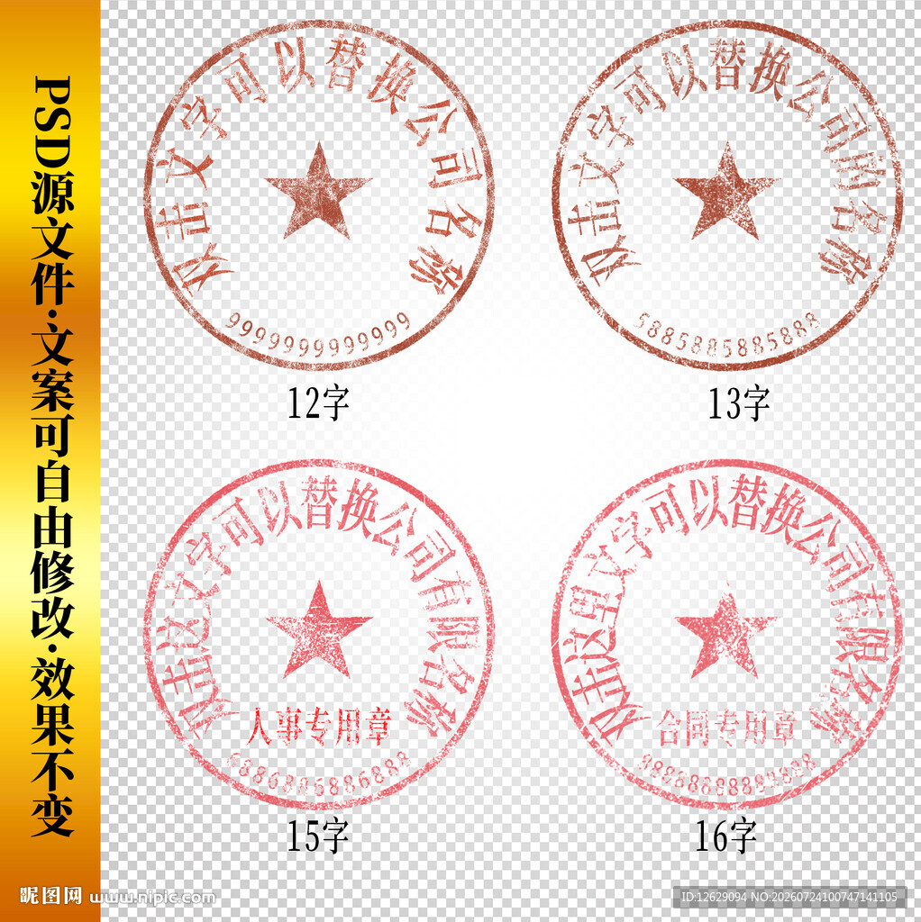 公章印章