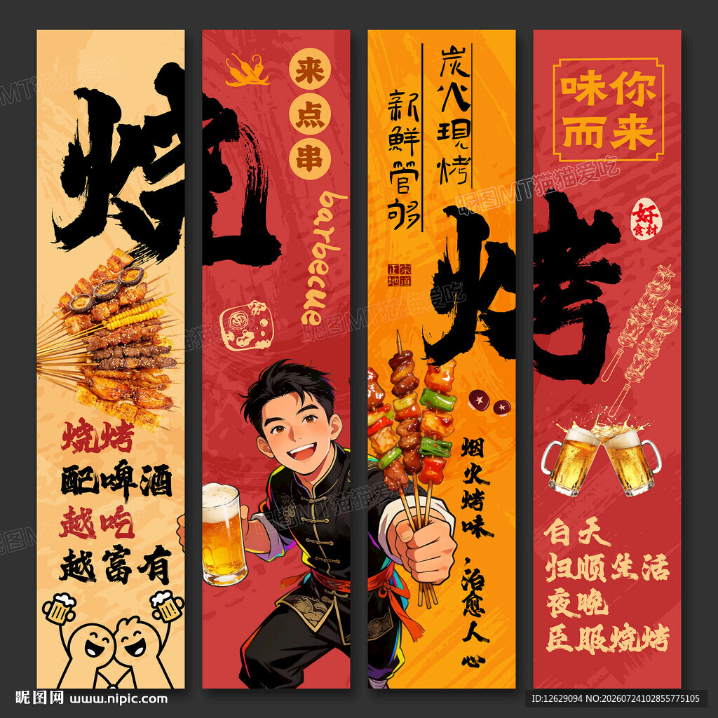 烧烤海报