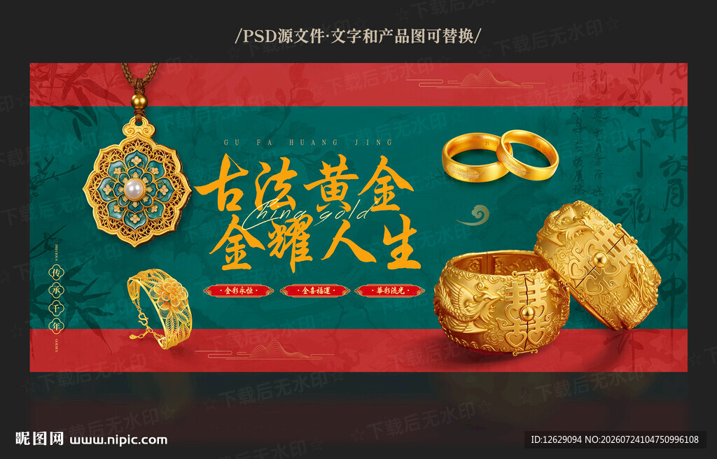 黄金海报