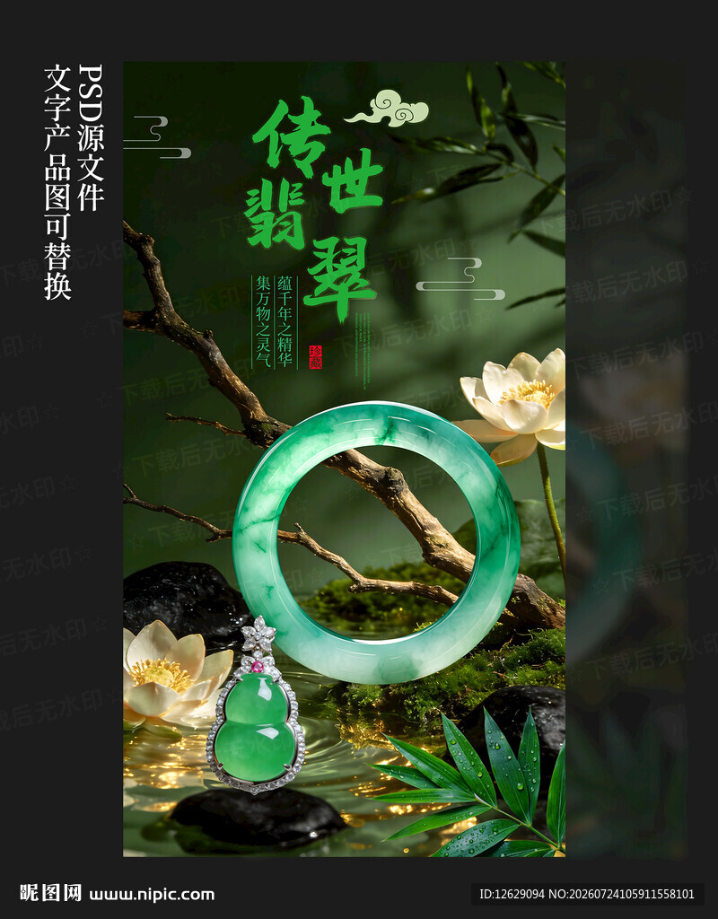 翡翠