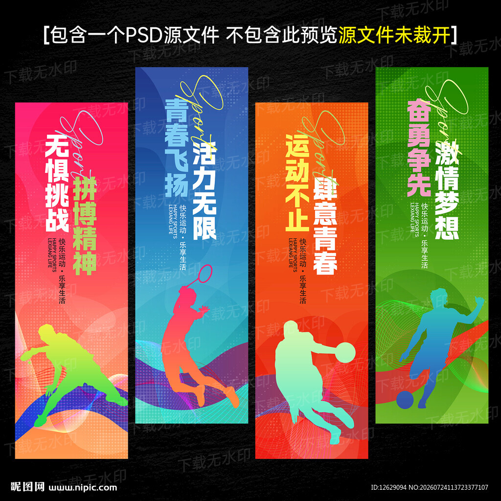 运动会吊旗