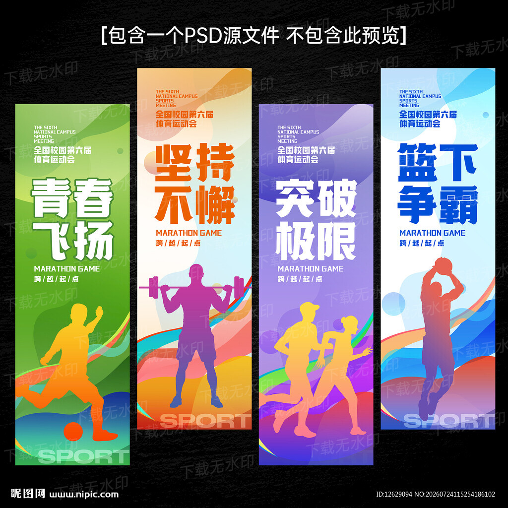运动会刀旗