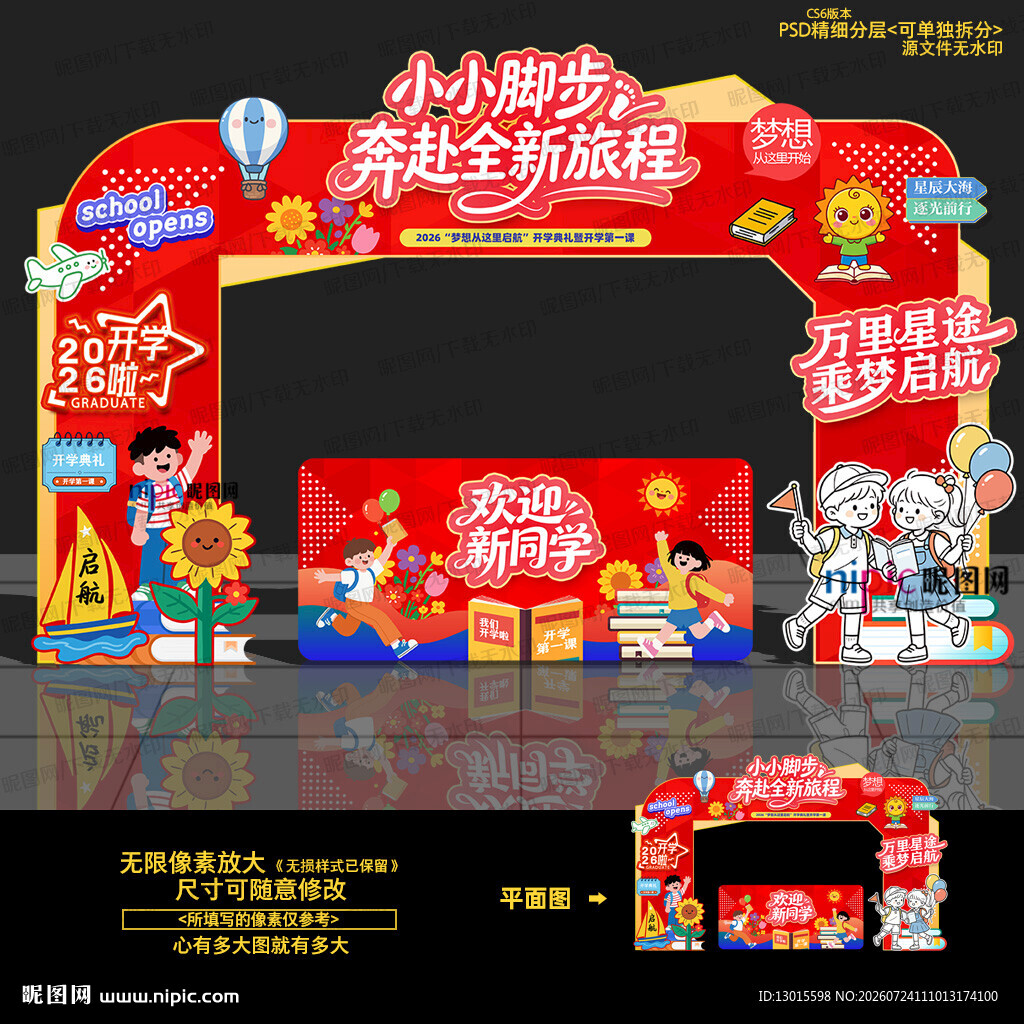开学拱门