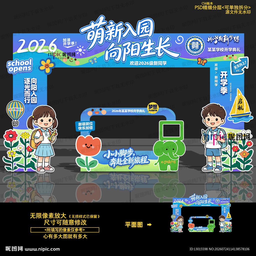 开学门头拱门 
