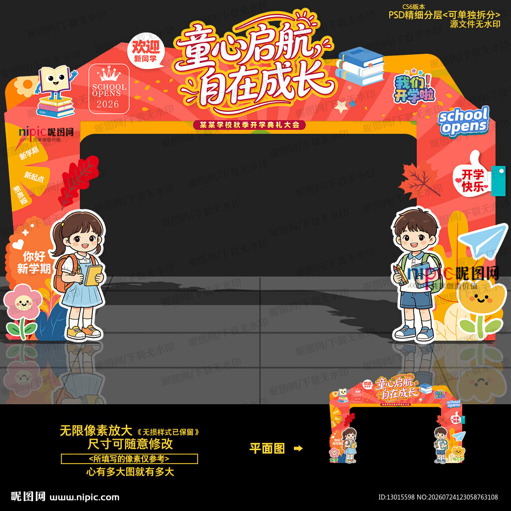 小学开学门头拱门