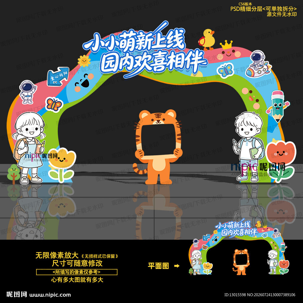 幼儿园开学美陈布置