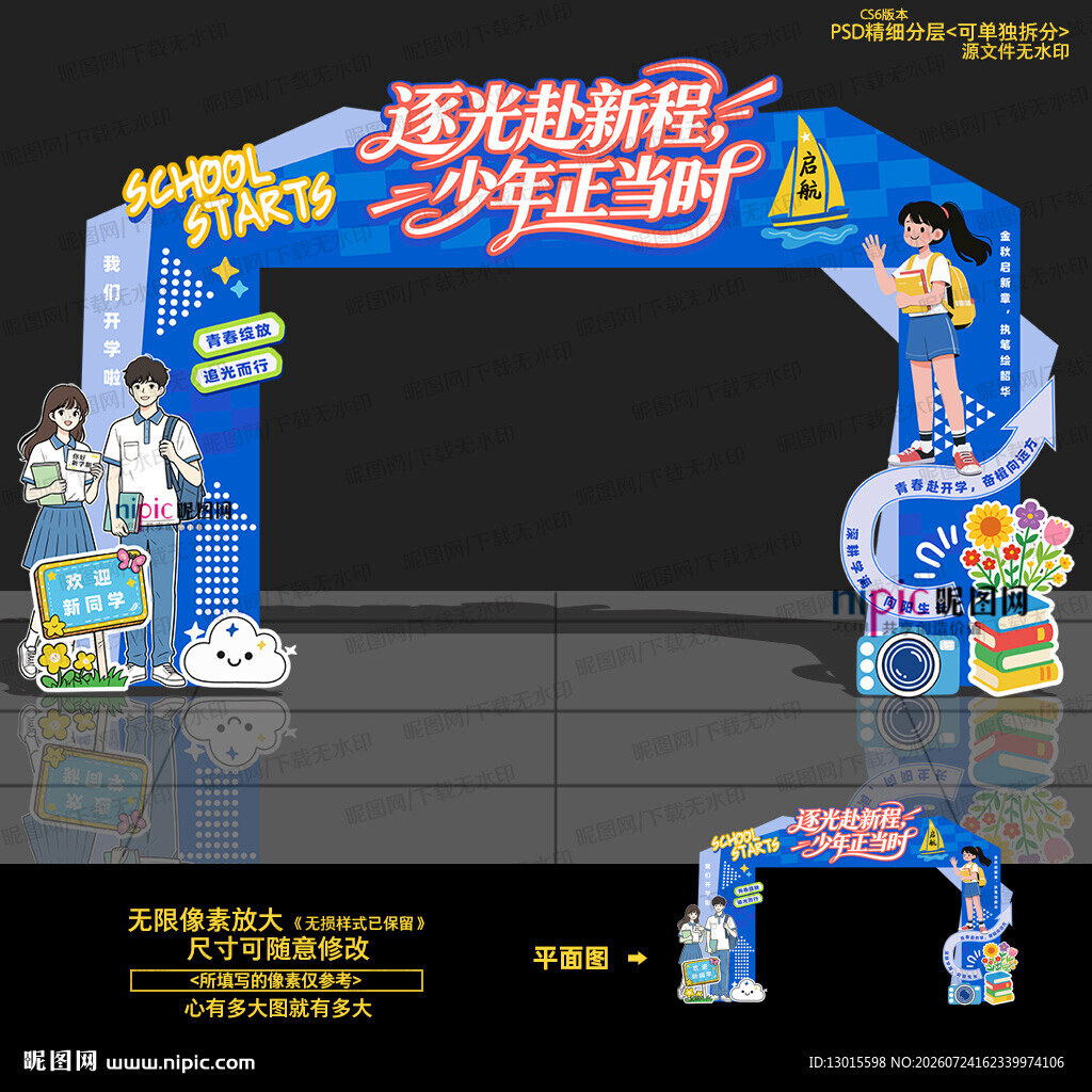 中学大学开学拱门