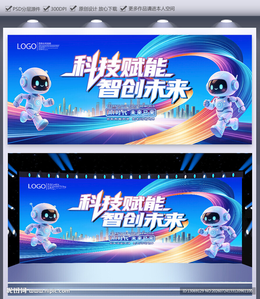 科技海报